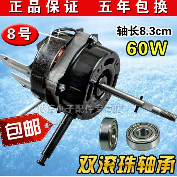 包邮通用电风扇电机双滚珠轴承遥控型电机马达60W壁扇落地扇