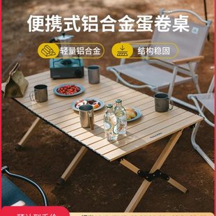 挪客铝合金蛋卷桌便携户外露营用品野餐野营折叠桌桌椅装备全套