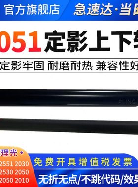理光MP C2010 C2530 C2030 C2050 C2550 2010 2050 2030 定影下辊