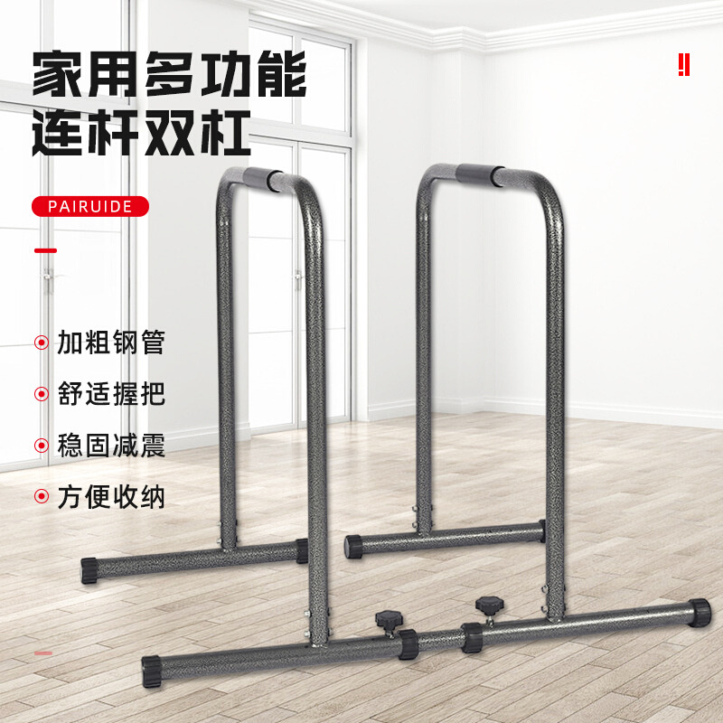 连杆双杠 家用健身器材 引体向上支撑器可调节宽度 臂力器