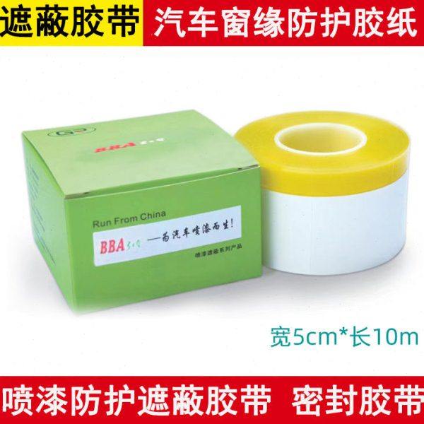 汽车喷漆窗沿胶带 车窗边缘亮条油漆喷涂防护密封纸胶带保护胶条,基础建材,遮蔽膜,淘宝优惠券,粉丝福利购,淘宝优惠卷