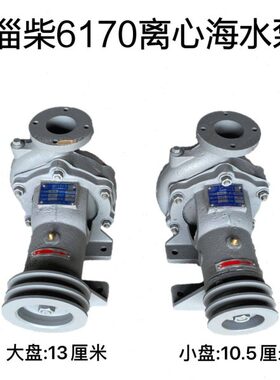 淄柴6170海水泵 船用淄博柴油机 Z6170H淄柴专用水泵 代码ID115