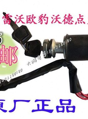 福田雷沃欧豹拖拉机配件原厂904 1204点火开关430H钥匙门锁头五线