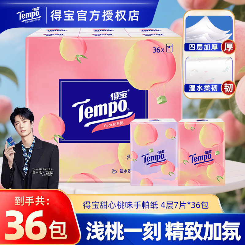 Tempo得宝手帕纸36包浅桃图片
