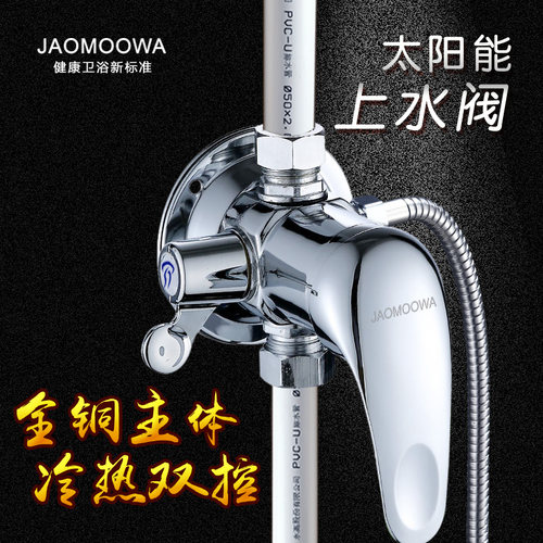 10年老店老式太阳能开关混水阀