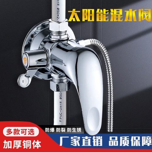 8年老店老式太阳能混水阀带上水