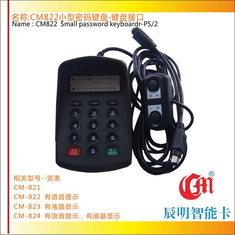 辰明CM822带语音提示密码机械键盘PS/2口商业PSO支付密码输入器