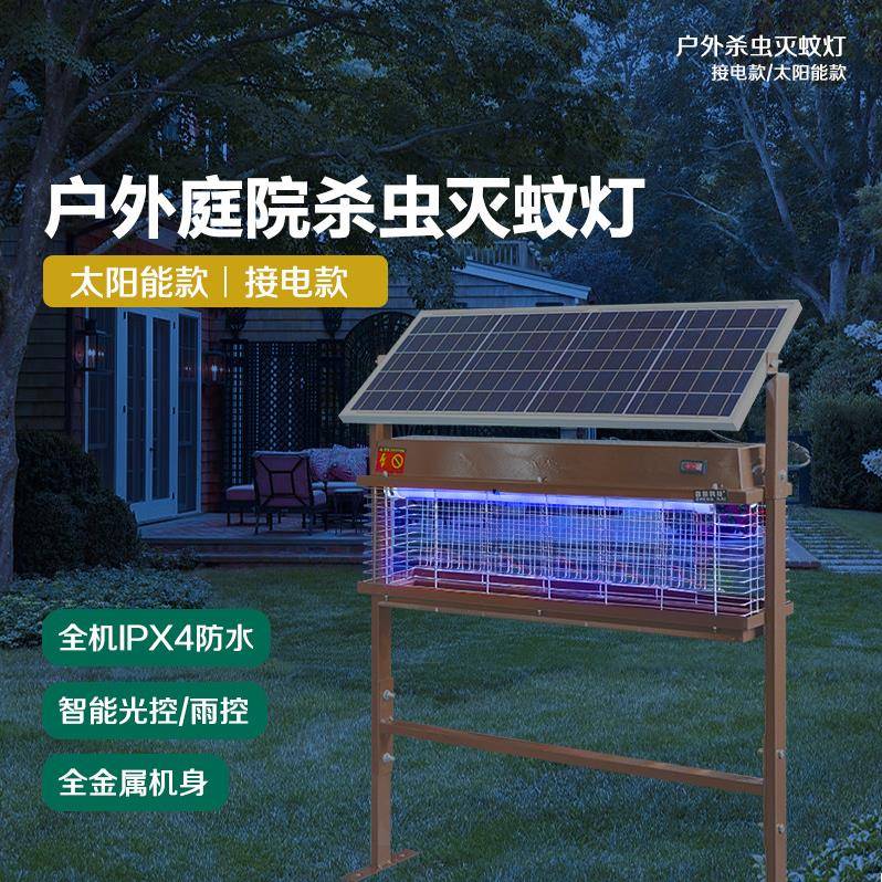 太阳能 接电式户外灭蚊灯庭院花园露台别墅小区诱蚊灯灭蚊神器