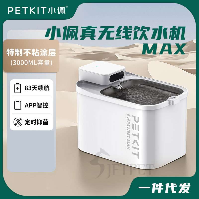 小佩智能真无线饮水机MAX充电款紫外线水泵猫咪饮水机自动