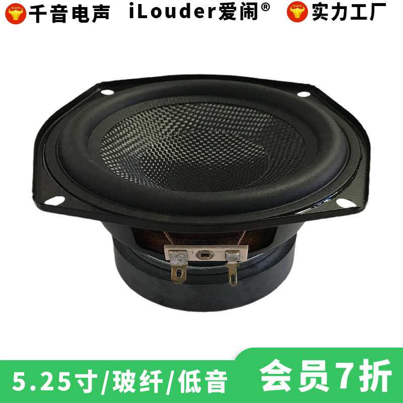5.25寸25芯玻纤盆橡胶边85磁低音扬声器5.25寸低音喇叭