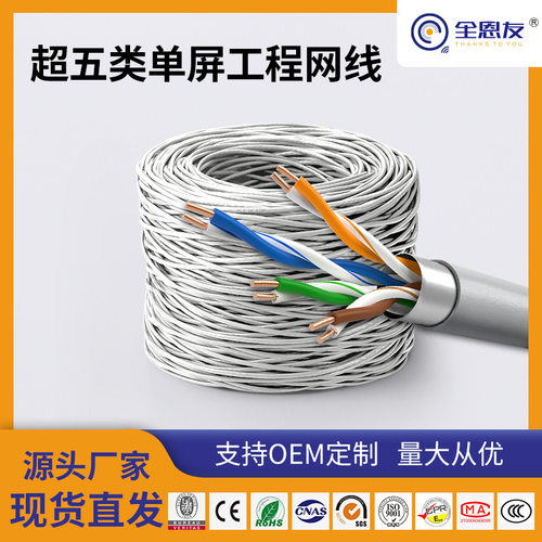 厂家批发超五类单屏蔽网线工程布线家装办公室网络线高速抗干扰