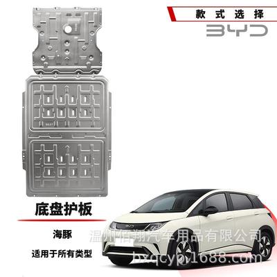 比亚迪25款海狮07EV 05DMI海鸥飞翔版海豹EV智驾底盘电机电池护板