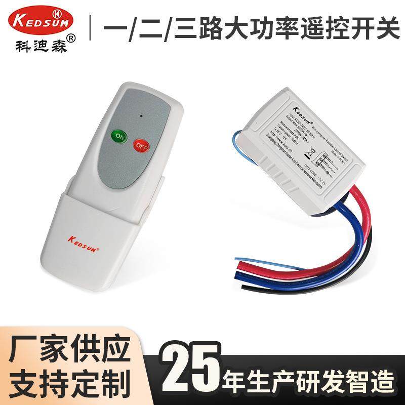 家用遥控照明灯具遥控通用型一二三四路多控智能遥控开关厂家直销