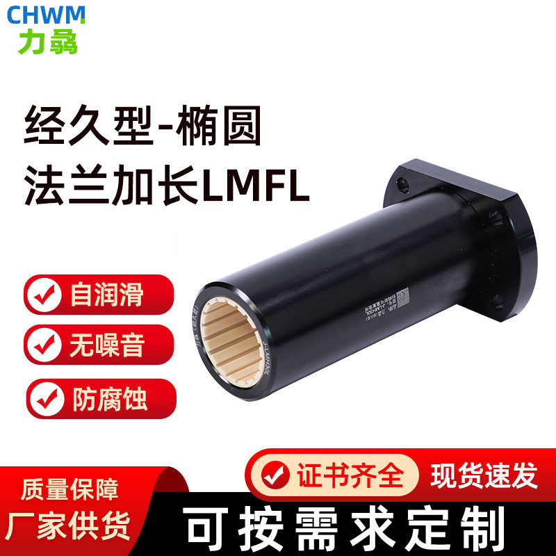 力骉方法兰滑动直线轴承加长铝塑轴套替易格斯LMK101220304050L