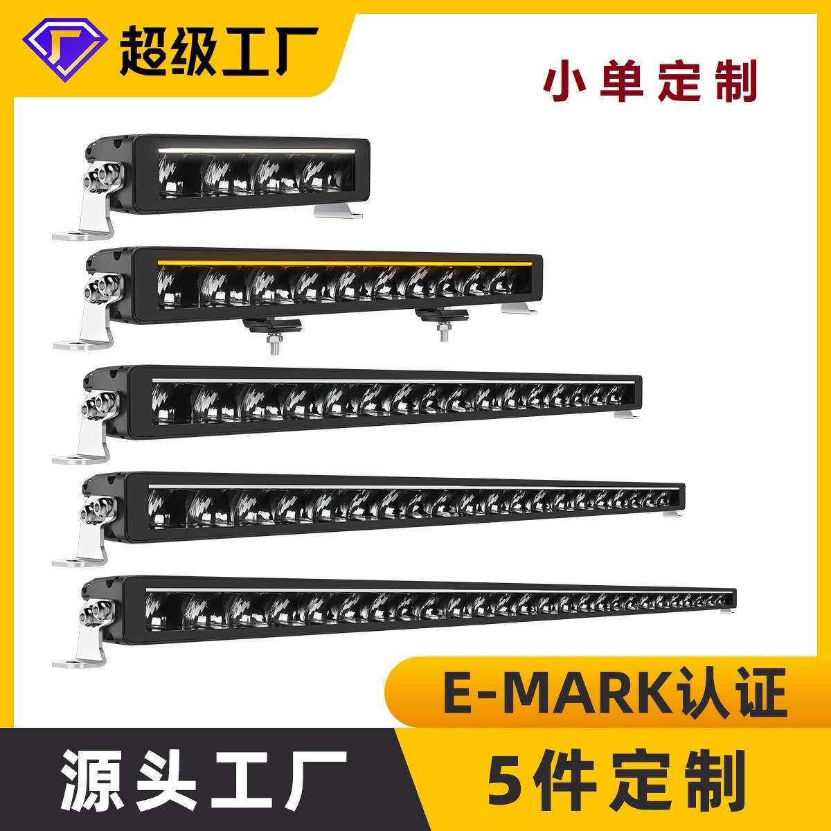 九光E-MARK认证CE认证保险杠中网越野车LED长条射灯