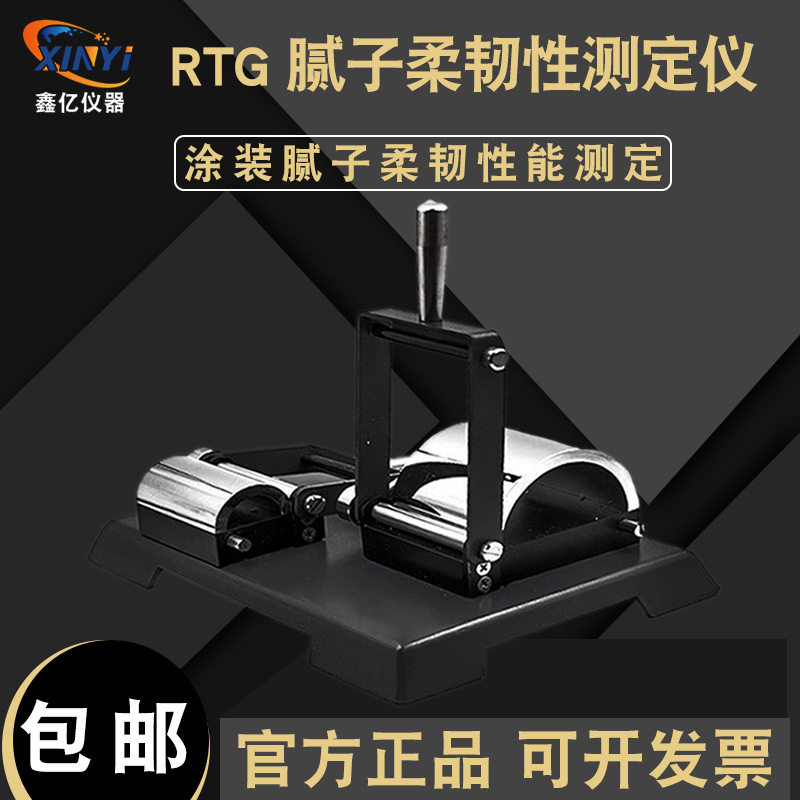 上海普申RTG腻子柔韧性测定仪厚漆腻子柔韧性涂膜裂纹脱落测定器