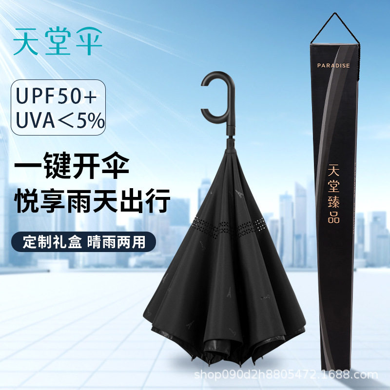 创意自动反向伞双层免持式直杆晴雨伞站立男女订制反开汽车长柄