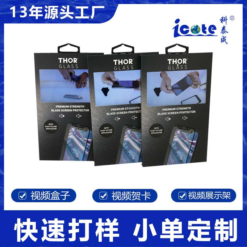 4.3寸LCD屏手机钢化膜公司宣传单页视频卡带挂钩邀请函电子相框