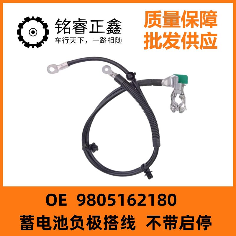 蓄电池负极搭线9805162180适用标致3008雪铁龙C4L世嘉 不带启停