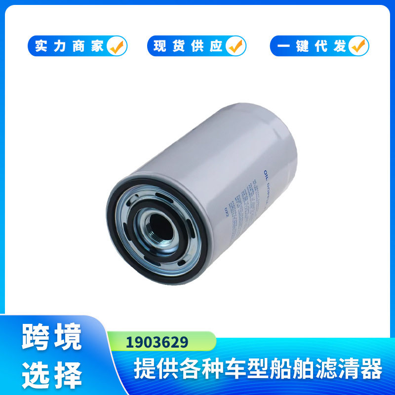 机油滤清器1903629SO417滤芯汽车机油滤清器