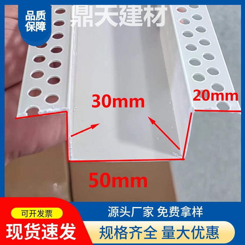 几字型条工艺槽分隔条PVC石膏板天花吊顶几字条卡槽滴水线50*30