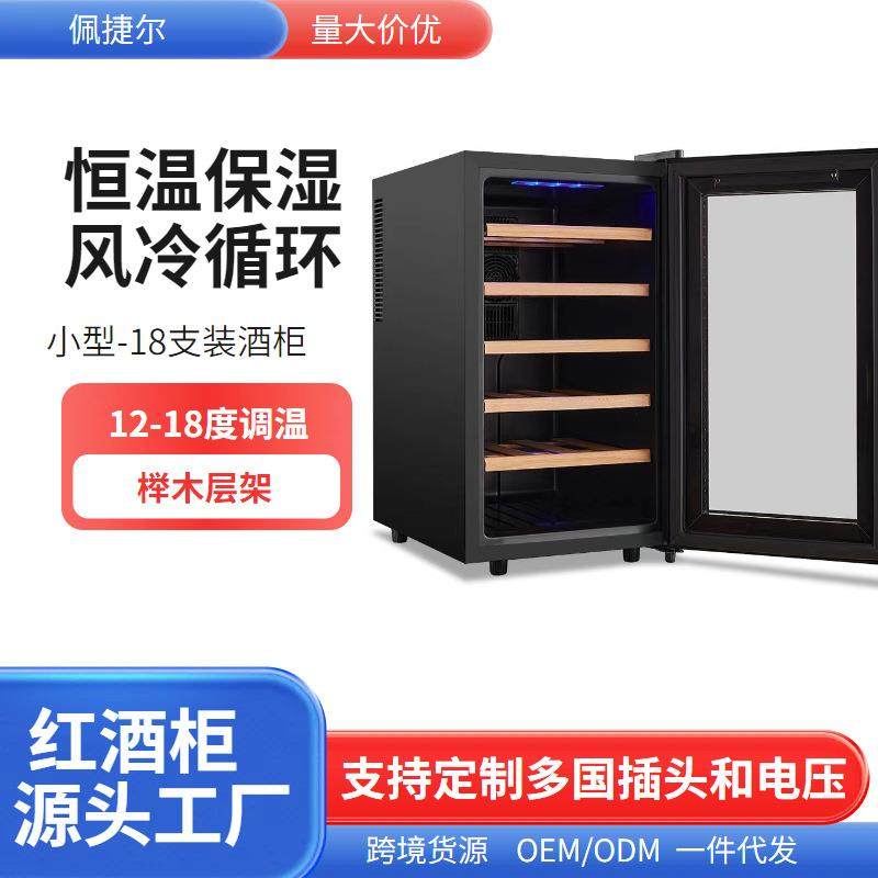 佩捷尔18支装红酒柜恒温酒柜冰箱电子制冷风冷小型家用红酒冷藏柜