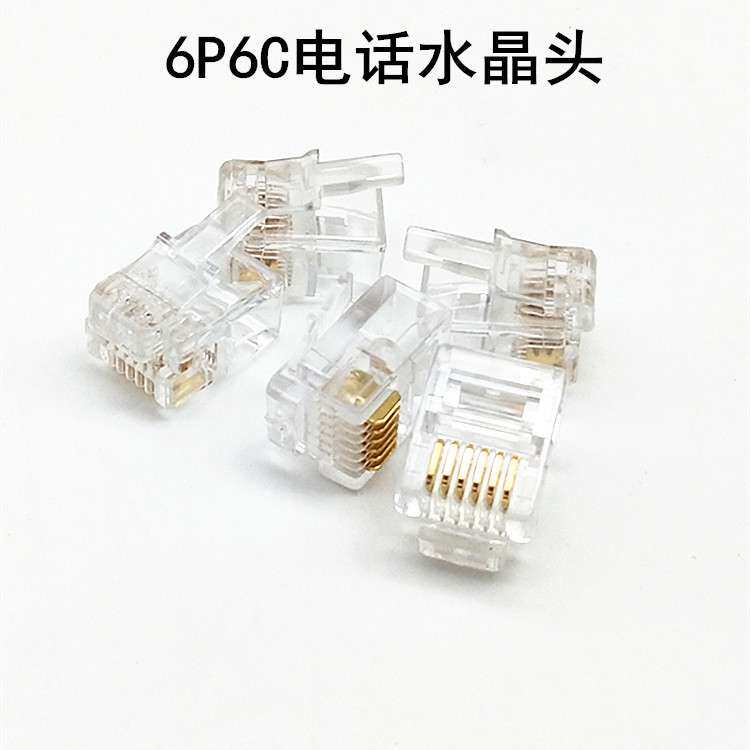 直销 6芯电话水晶头 RJ11六芯水晶头 6P6C电话线6芯电话头1000个