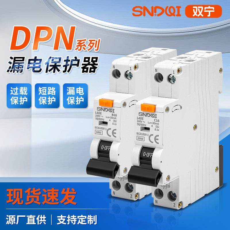 高分断1P空气开关带漏保高灵敏漏电保护开关18模数DPN漏电保护器
