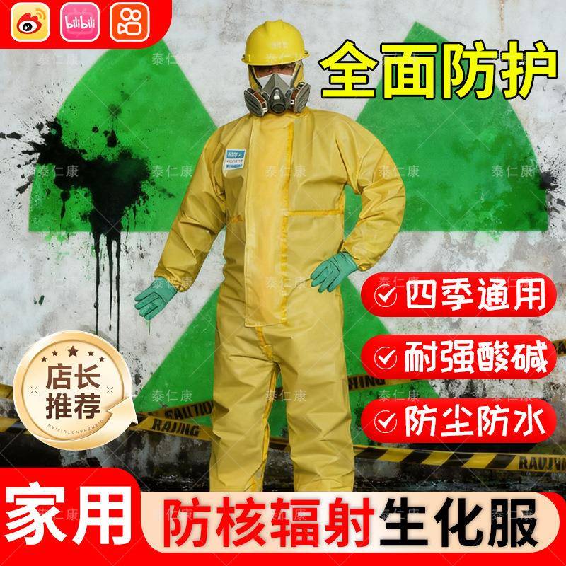 防核辐射生化服重型儿童孕妇家用防尘水工作全身连体雨衣防护服xi