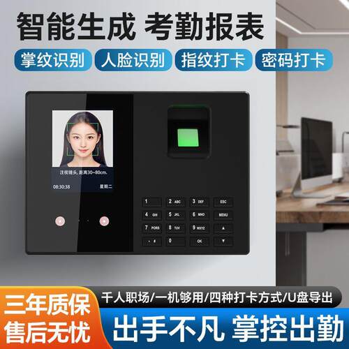 金简又来全纹人脸打卡考勤掌机自动指纹打卡机易企业工无品牌/地