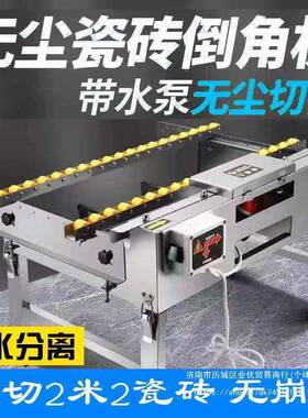 疫石直倒VEQ角切割一体机喷水情管岩板两瓷砖高精度材倒角切割用
