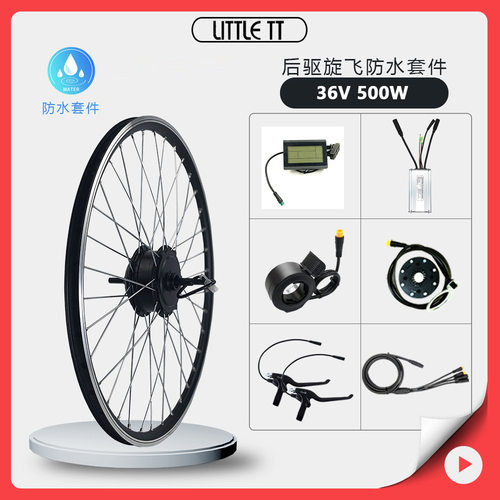 山地车锂电改装电动全防水套件36V500W后驱旋飞KT-LCD3昆腾仪表