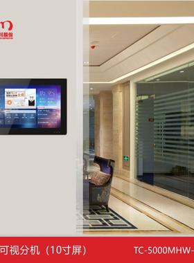 可视对讲0安卓楼宇对讲18B智能室内机智能1家TC-5000M寸居中屏厂