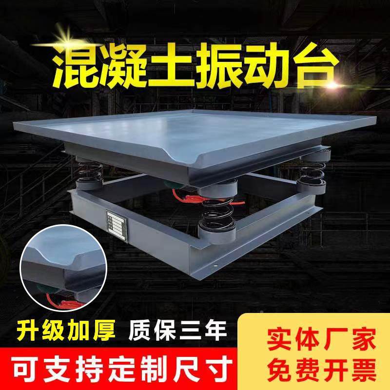 混土动台验测试台混凝土振动平板水泥凝砼砂浆试试块混振泥土默认