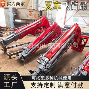 叉车越野叉伸车吊装吊臂可倾斜的叉车吊臂FRJ-3吨缩式便携飞改臂