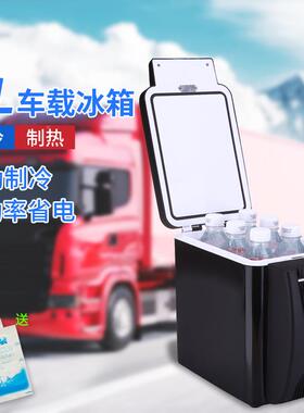 箱6L便冷捷式车载冰小型微型制冷迷你小65482冰箱车载箱藏单车款