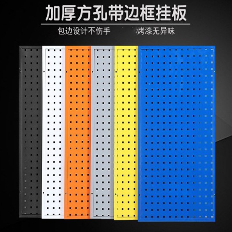方孔洞洞板置物架方孔展示架带边框五金工具挂板厨房墙壁收纳板