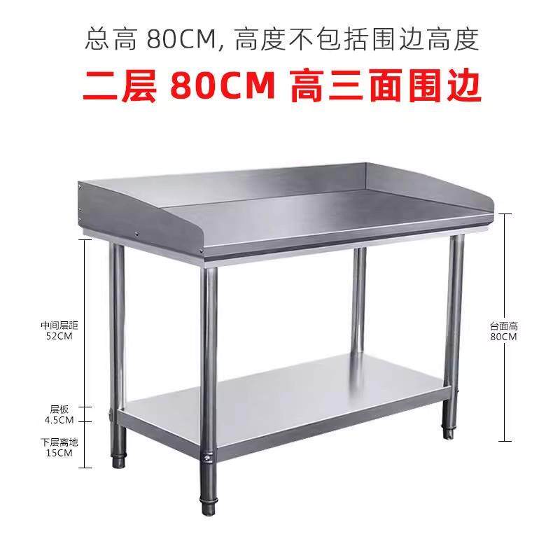 厨EQT房不钢工案作台酒切菜揉店面板台两层三层带围挡边操作锈台图片