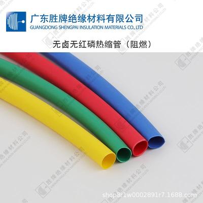 胜牌无卤无红TFP磷阻2燃热缩管性能稳定防水绝缘倍收缩热缩黑管色