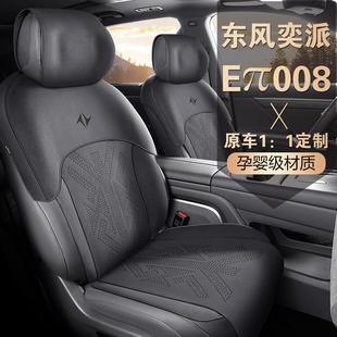 用新851款 通座椅套 东风奕派008汽车垫专车坐专用翻毛皮马垫鞍四季