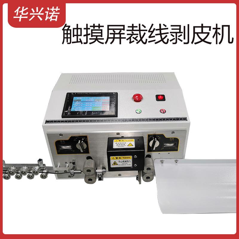 华兴剥诺款触摸线屏电脑剥线机自新动裁线机下线机压机多HXN-625