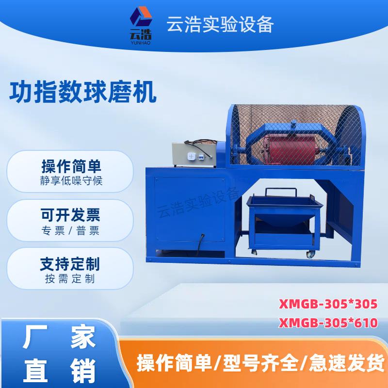 小炉型矿石物料研磨功指数球磨机XMGB305×610矿型石JPH渣粉磨机