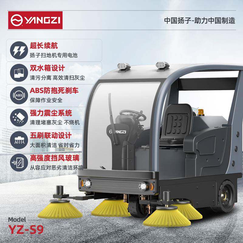 扬子驾驶式器扫25963地-工厂工业吸机尘车间仓库物业环卫车清扫电