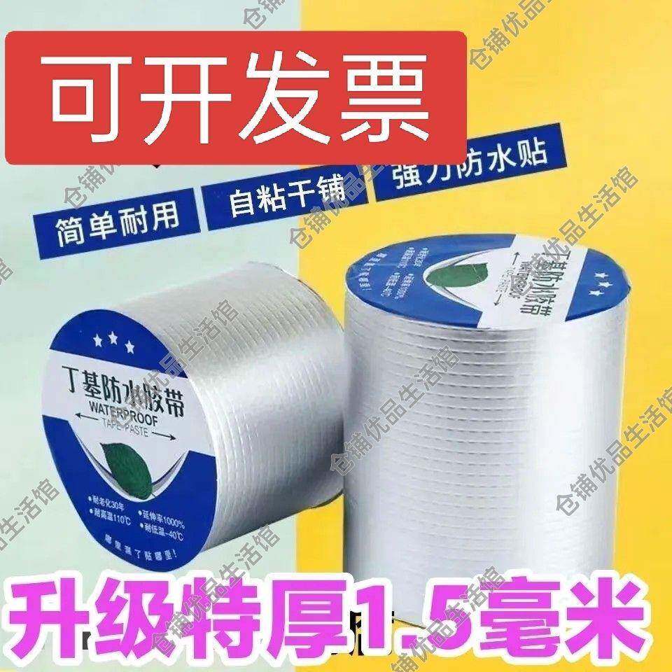 粘首单降特丁厚升级版基防水胶带直大面积水泥瓦房彩钢自GRG卷材