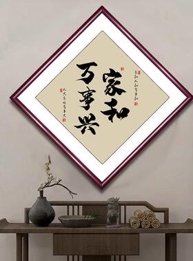 家装字挂画家WQW和福顺玄关壁饰字画新中式客厅走廊画餐厅茶室画