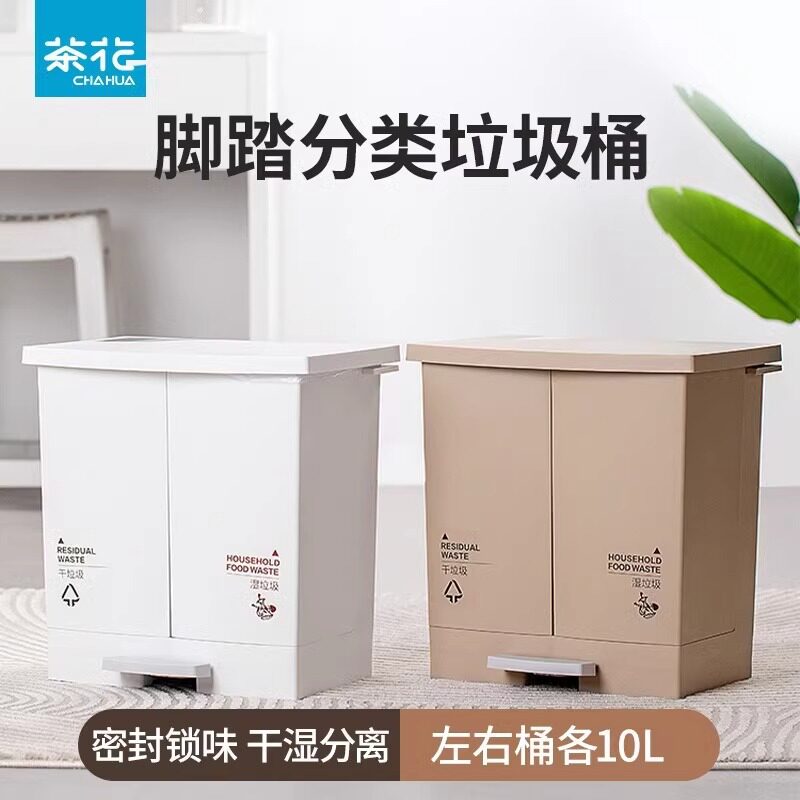 茶花垃圾桶家用干湿分类厨房卫生间纸篓客厅收纳带盖大容量垃圾箱