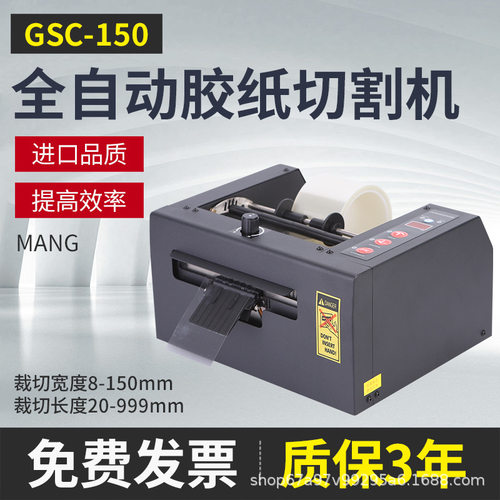 ZCUT-80高温胶带全自动胶纸机GL 双面胶切割机GSC-150切保护膜机