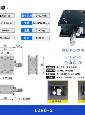 Z轴手0动升降台光学精微调滑台密LZ4/LZ80-260/80/90125-2升降位