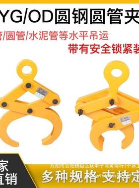 铁管夹BUE起吊钳YG圆钢吊具O夹D圆管夹水钳水泥管子横重吊平钳吊