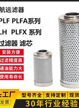 过滤器厂PLPLF-E660F-E6560×3102030FP管路器过滤【信家航远】